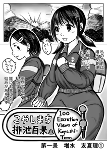 Koyashi Machi Haisetsu Hyakkei — hentai manga cover on Fhentai