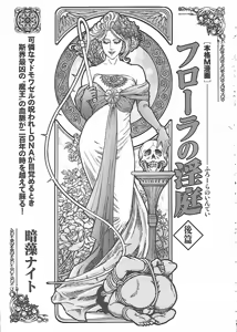 Page 21 of floral no Inntei | フローラの淫庭 前編+後篇 - preview thumbnail