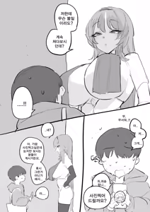 Page 8 of 코스어 눈나랑 XX하는 망가...manga - preview thumbnail