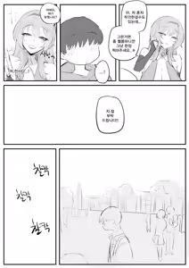 Page 9 of 코스어 눈나랑 XX하는 망가...manga - preview thumbnail