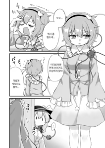 Page 4 of Komeiji Satori wa Sareru ga Mama ni | 코메이지 사토리는 당하는 대로 - preview thumbnail