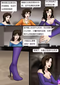 Page 4 of 《猫眼三姐妹-诡异的收藏品 》性感紧身衣神偷猫眼 遇到奇怪的伯爵 中计被沼泽淹没  被囚禁成美丽收藏品~ - preview thumbnail