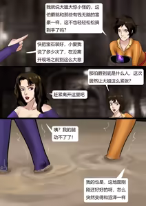 Page 5 of 《猫眼三姐妹-诡异的收藏品 》性感紧身衣神偷猫眼 遇到奇怪的伯爵 中计被沼泽淹没  被囚禁成美丽收藏品~ - preview thumbnail