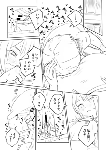 Page 33 of Ano Hetare Onee-san ga Futanari tte Koto Aru!? "Rough Ban" - preview thumbnail