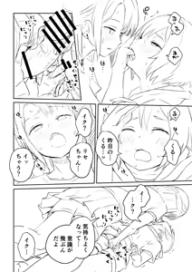 Page 50 of Ano Hetare Onee-san ga Futanari tte Koto Aru!? "Rough Ban" - preview thumbnail