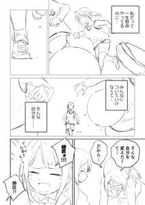 Page 8 of Ano Hetare Onee-san ga Futanari tte Koto Aru!? "Rough Ban" - preview thumbnail
