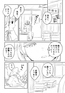 Page 8 of Kareshi no Dekinai Osananajimi to Futanari-chan "Rough Ban" - preview thumbnail