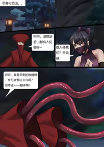 Page 9 of 《经典题材-性感女忍者村的陷落》超大规模群缚 黏液 蛛丝 触手 各种玩法 性感情趣女忍被成群囚禁玩弄 - preview thumbnail