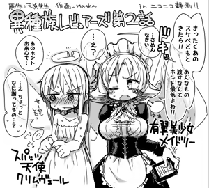 Page 1378 of masha/異種族レビュアーズ - preview thumbnail