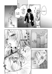 Page 15 of Gal Yuina-chan to Ecchi 6 -Kataomoi no Kanojo ga Boku ni Sekimen!?- | 갸루 유이나짱과 섹스 6 - preview thumbnail