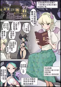 Page 3 of Makai no Youshoku Restaurant - preview thumbnail