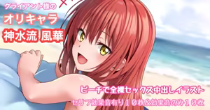 オリキャラリクエスト 神水流風華 ビーチで全裸バック中出しイラスト — hentai manga cover on Fhentai