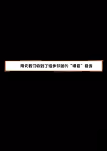 Page 44 of 明天我们一定会收到噪音投诉 - preview thumbnail