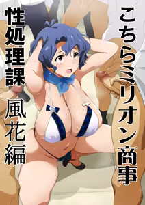 夏服風花 — hentai manga cover on Fhentai
