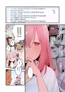 Page 50 of ゲーミング彼女 カラー - preview thumbnail