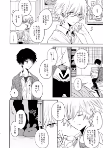 Page 11 of Share House no KawoShin 2 ~I Left You~ - preview thumbnail