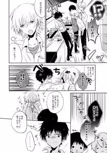Page 3 of Share House no KawoShin 2 ~I Left You~ - preview thumbnail