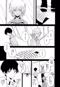 Page 8 of Share House no KawoShin 2 ~I Left You~ - preview thumbnail