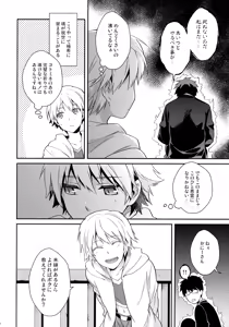 Page 19 of Will You Make Love? - preview thumbnail