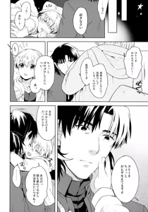 Page 5 of Will You Make Love? - preview thumbnail