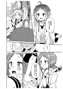Page 138 of 冬海一樹 part 1 - preview thumbnail