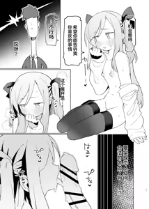 Page 16 of Tokubetsu na Tomodachi | 特别的朋友关系 - preview thumbnail