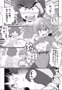 Page 5 of Hǎodíshǒu| Mi Rival! (Ranma 1/2] - preview thumbnail