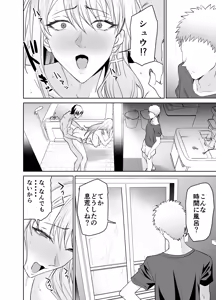 Page 57 of 友達のギャルママ（バツイチ、爆乳）は息子に隠れて俺のデカチンを食いまくる。 - preview thumbnail