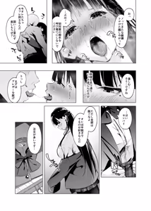 Page 14 of 少子化対策で巨乳JKはセフレが必修科目です♪ - preview thumbnail
