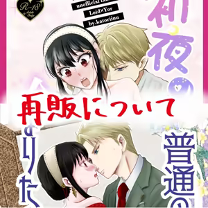 Shoya no junbi wa nen'iri ni] — hentai manga cover on Fhentai