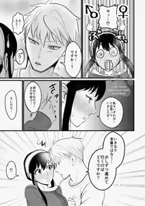 Page 4 of Shoya no junbi wa nen'iri ni] - preview thumbnail
