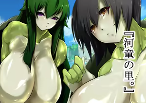 Page 91 of Kappa no Sato no Natsuyasumi - preview thumbnail