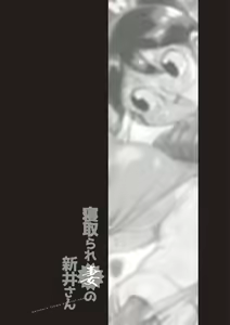 Page 188 of 子持ち妻の新井さん 1-11話 - preview thumbnail