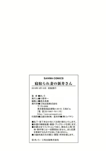 Page 231 of 子持ち妻の新井さん 1-11話 - preview thumbnail