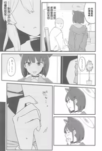 Page 8 of Sensei, Shuumatsu wa Ojama shitemo Ii desuka? | 老師，週末我可以來找您嗎…? - preview thumbnail