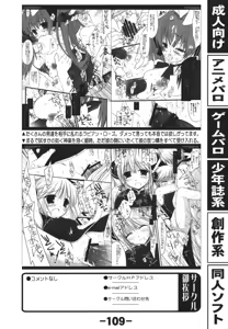 Page 109 of Doujintama 10 - preview thumbnail