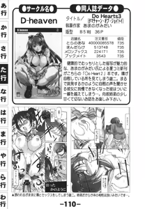 Page 110 of Doujintama 10 - preview thumbnail