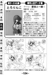 Page 124 of Doujintama 10 - preview thumbnail