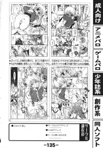 Page 135 of Doujintama 10 - preview thumbnail