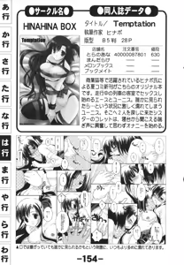 Page 154 of Doujintama 10 - preview thumbnail