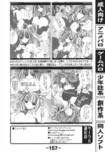 Page 157 of Doujintama 10 - preview thumbnail