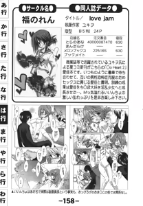Page 158 of Doujintama 10 - preview thumbnail