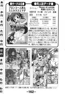 Page 162 of Doujintama 10 - preview thumbnail