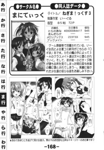 Page 168 of Doujintama 10 - preview thumbnail