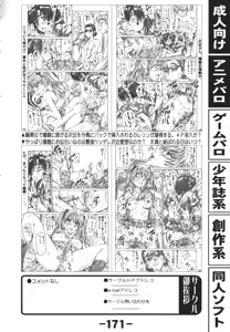 Page 171 of Doujintama 10 - preview thumbnail