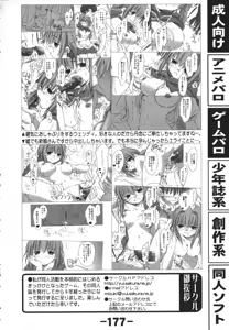 Page 177 of Doujintama 10 - preview thumbnail