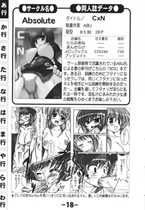 Page 18 of Doujintama 10 - preview thumbnail