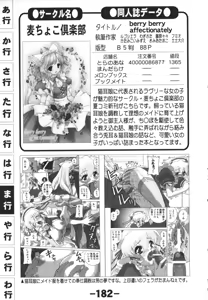 Page 182 of Doujintama 10 - preview thumbnail