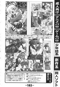 Page 183 of Doujintama 10 - preview thumbnail