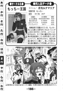 Page 186 of Doujintama 10 - preview thumbnail
